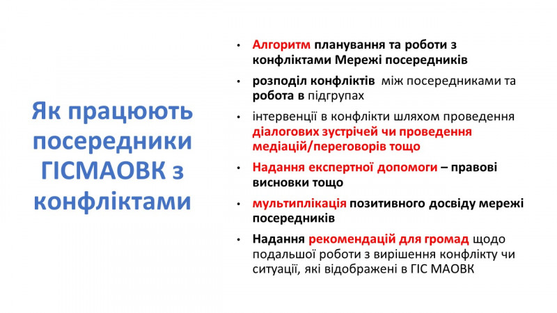 Як працюють посередники ГІСМАОВК з конфліктами